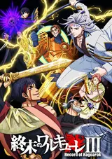 Shuumatsu no Walküre III