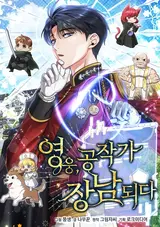 Yeongung, Gongjakga Jangnam Doeda