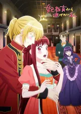 Kisaki Kyouiku kara Nigetai Watashi