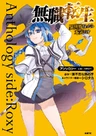 Mushoku Tensei: Isekai Ittara Honki Dasu - Anthology side: Roxy