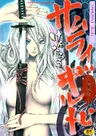 Samurai Guild: Kepuuroku