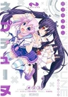 Choujigen Game Neptune
