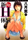 Shin Honto ni Atta H na Taiken