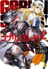 Goblin Slayer