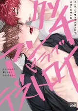 Kuso Anti Love Destroy