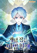 Gaenyeom Jamneun Mabeop Cheonjae