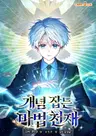 Gaenyeom Jamneun Mabeop Cheonjae