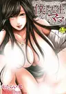 Boku to Sensei to Tomodachi no Mama
