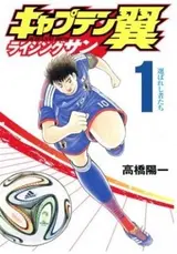 Captain Tsubasa: Rising Sun