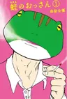 Kaeru no Ossan