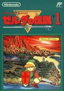 The Legend of Zelda