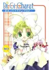Di Gi Charat: Koushiki Comic Anthology