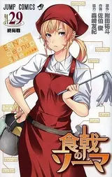 Shokugeki no Souma: San no Sara - Kyokuseiryou no Erina