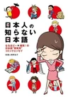 Nihonjin no Shiranai Nihongo