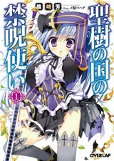 Seiju no Kuni no Kinjutsukai