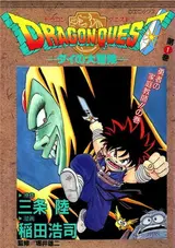 Dragon Quest: Dai no Daibouken