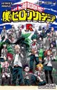 Boku no Hero Academia: Villain Rengou:Undercover