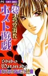 Ura Ren'ai Choukyou - Host Yuugi