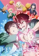 Tomo-chan wa Onnanoko!