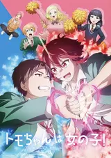 Tomo-chan wa Onnanoko!