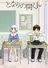 Tonari no Seki-kun