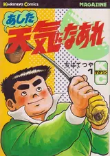 Ashita Tenki ni Naare