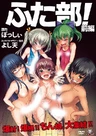 Futa-bu!