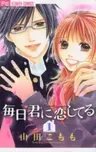 Mainichi Kimi ni Koishiteru