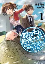 Sokushi Cheat ga Saikyou sugite, Isekai no Yatsura ga Marude Aite ni Naranai n desu ga.