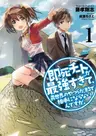 Sokushi Cheat ga Saikyou sugite, Isekai no Yatsura ga Marude Aite ni Naranai n desu ga.