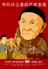 Yin Shun Daoshi Fu