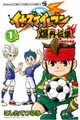 Inazuma Eleven: Baku Gaidenshuu
