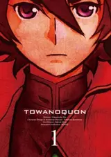 Towa no Quon 1: Utakata no Kaben