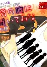 Jibun no Mune ni Kiitemina