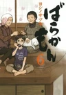 Barakamon