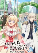 Nigashita Sakana wa Ookikatta ga Tsuriageta Sakana ga Ookisugita Ken