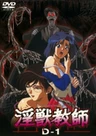 Injuu Kyoushi