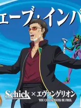 Schick x Evangelion