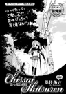 Chissai Shitsuren