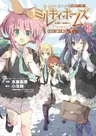 Tantei Opera Milky Holmes: Hajimemashite.