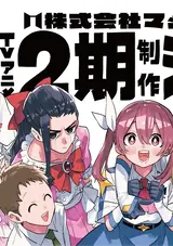 Kabushiki Gaisha Magi Lumiere 2nd Season