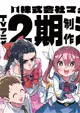 Kabushiki Gaisha Magi Lumiere 2nd Season