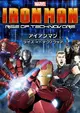 Iron Man: Rise of Technovore