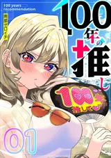 100-nen no Oshi
