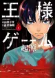Ousama Game: Kigen