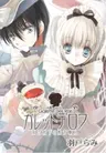 Galette des rois - Joouheika no Kashi Shokunin
