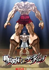 Hanma Baki VS Kengan Ashura