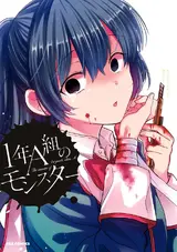 1-nen A-gumi no Monster