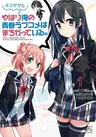 Yahari 4-koma demo Ore no Seishun Love Come wa Machigatteiru.