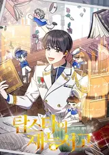 Top Star Jaeneung Seogo